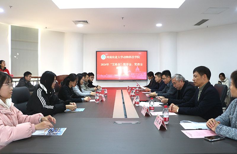 “艾格多”獎(jiǎng)學(xué)金、獎(jiǎng)教金頒獎(jiǎng)儀式在河南農(nóng)業(yè)大學(xué)龍子湖校區(qū)舉行